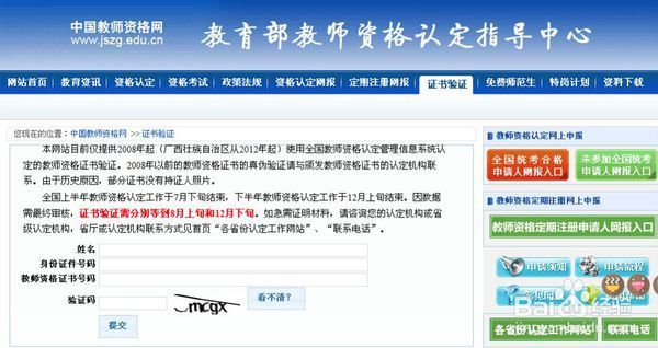 中国教师资格网上如何查询教师资格证_360问