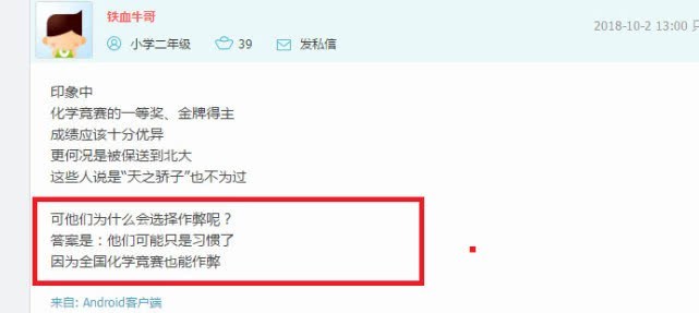 名牌大学学生在考试和全国竞赛中作弊,网友:取