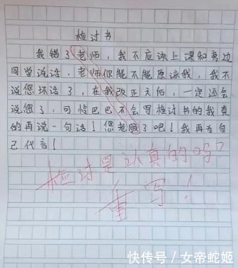 检讨书400字