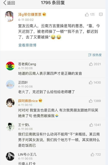 云南本土方言引网络热议 网友倾诉误解遭神吐