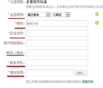 如何申请新浪微博企业蓝V_360问答