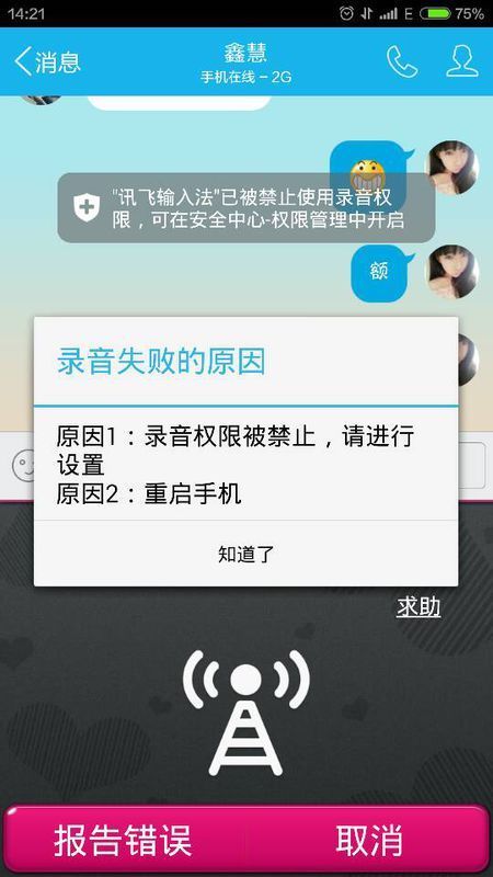我手机是小米三,怎样设置才可以使用语音输入