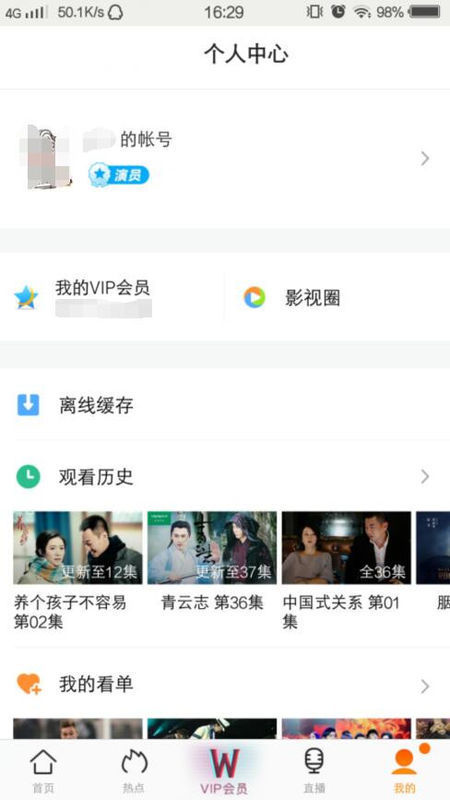 手机腾讯视频会员怎么登录_360问答