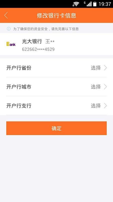 城城理财APP提现里面让我填写绑定银行卡的