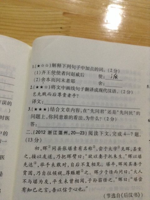 求赵威后问齐使阅读答案_360问答