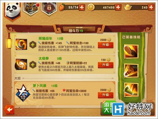 功夫熊猫3手游战力提升攻略 怎么提高战力_36