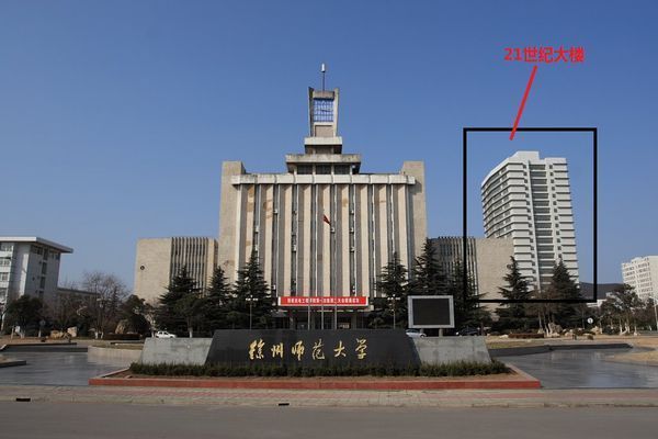 从徐州工程学院中心校区去江苏师范大学21世