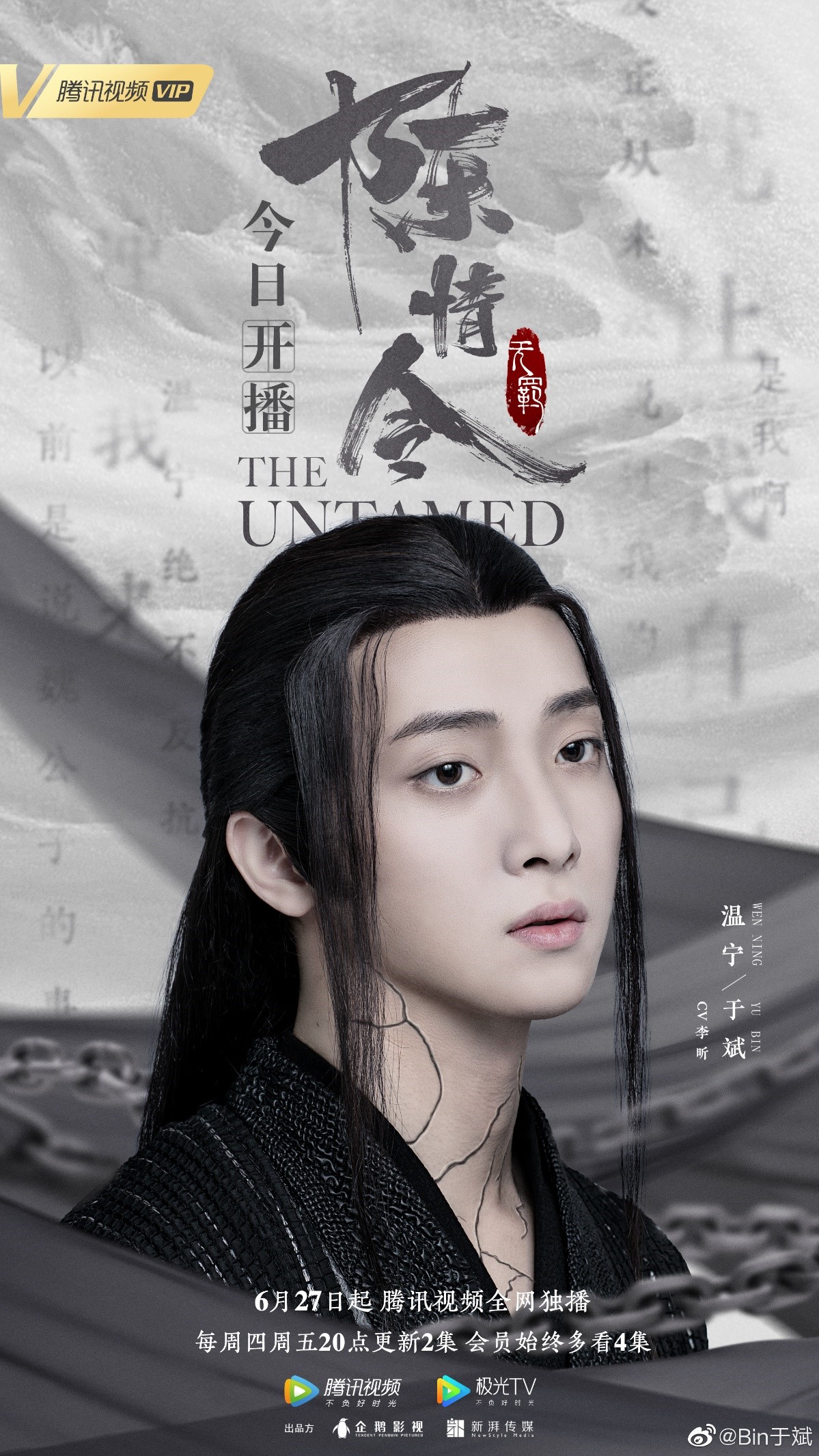 陈情令》温宁舍身搭救魏无羡再遭误解于斌细致演技获认可