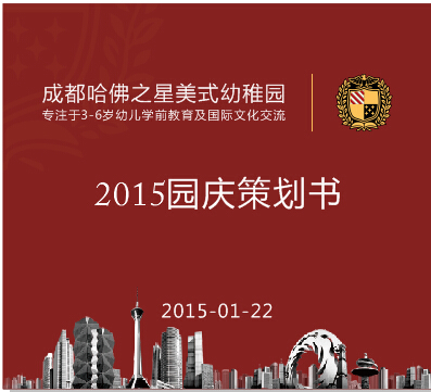 学生会各类活动策划书封面的统一格式是什么样