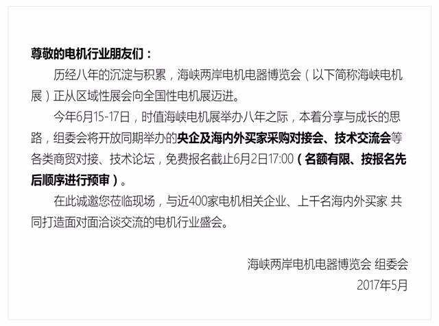 海峽兩岸電機(jī)展(圖5) 海峽兩岸電機(jī)展(圖5)