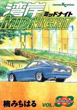 湾岸midnight