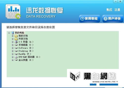 如何恢复误删的照片 用迅龙硬盘恢复软件轻松