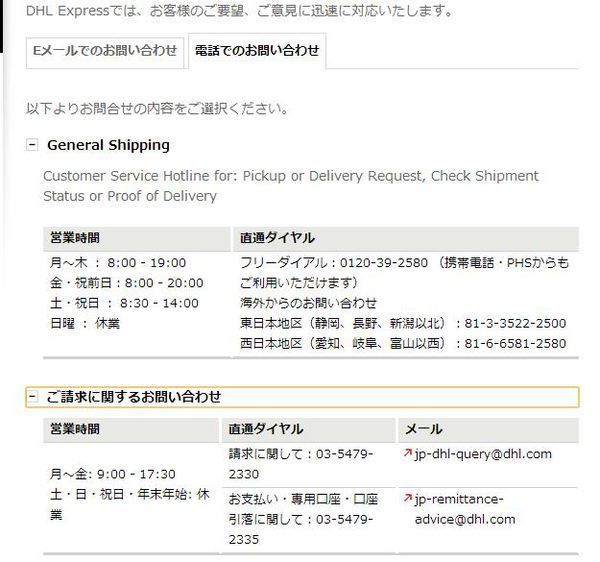 请问日本收dhl邮件怎么打电话,在线等_360问答