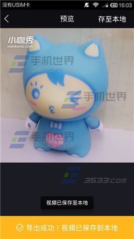 小咖秀app将制作的视频保存到本地的方法_36