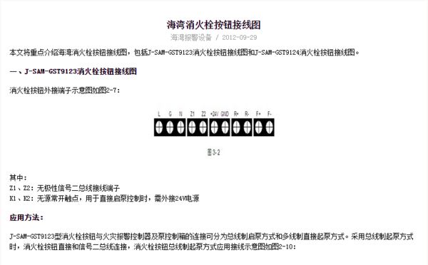 海湾消防设备与火灾报警器如何接线_360问答