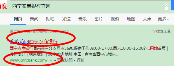 西宁农商银行网银企业号指的是什么_360问答