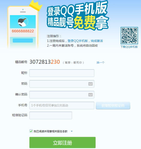 如何购买QQ号在腾讯官方网站上买。_360问答