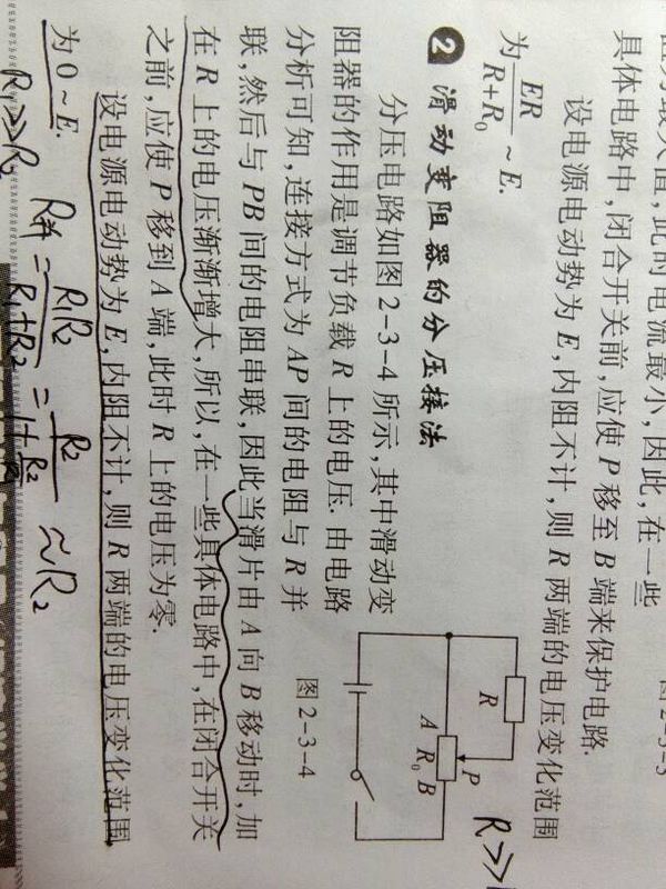 并联中的电流规律视频
