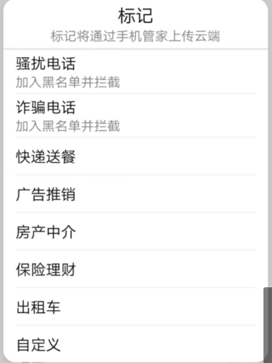 怎样解除电话标记广告号码呢苹果 怎样解除电话标记广告号码呢苹果
