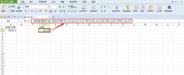 用Excel制作工资表及如何计算个人所得税_36