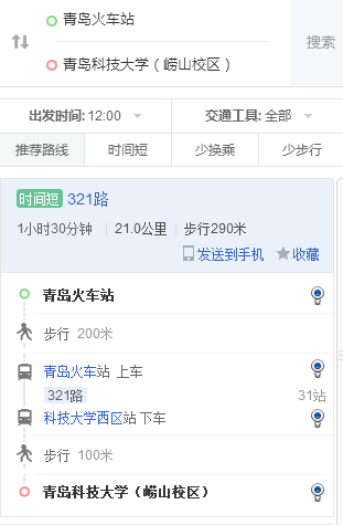 从青岛火车站到青岛科技大学崂山校区做321路