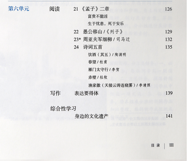 2017年八年级上册语文书目录_360问答