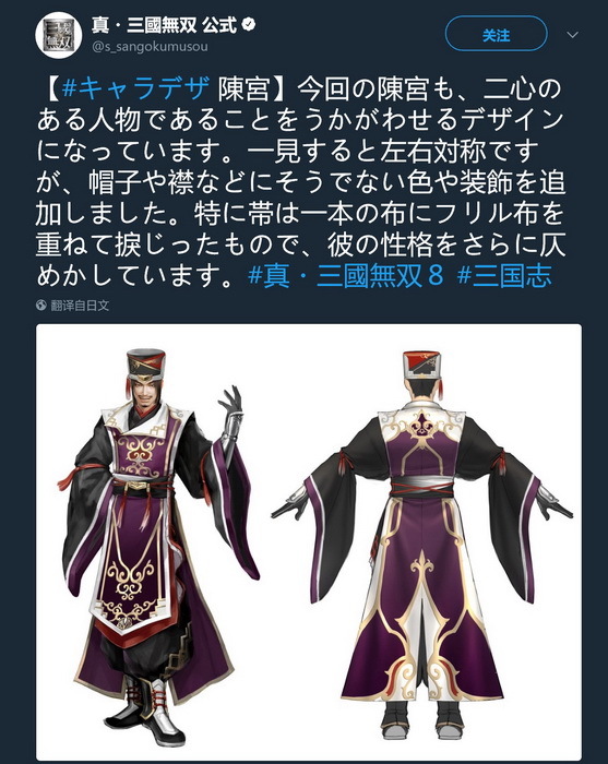 《真三国无双8》陈宫人设细节图公布 胸怀大志自信谋士