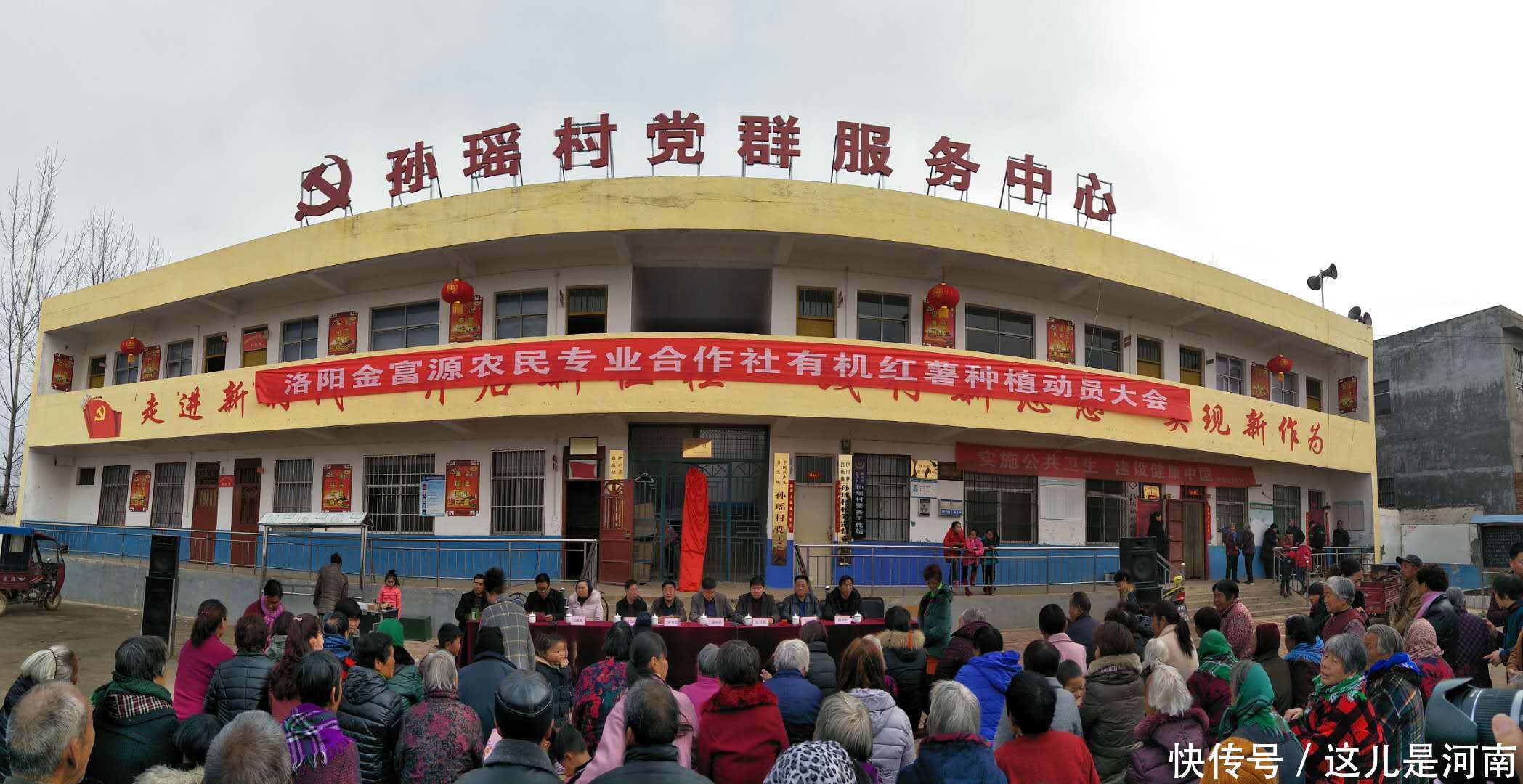 河南:伊川吕店镇孙瑶村召开有机红薯种植项目动员大会