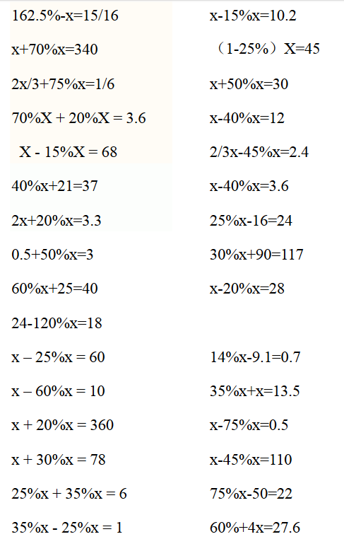 六年级解方程100道带百分号_360问答
