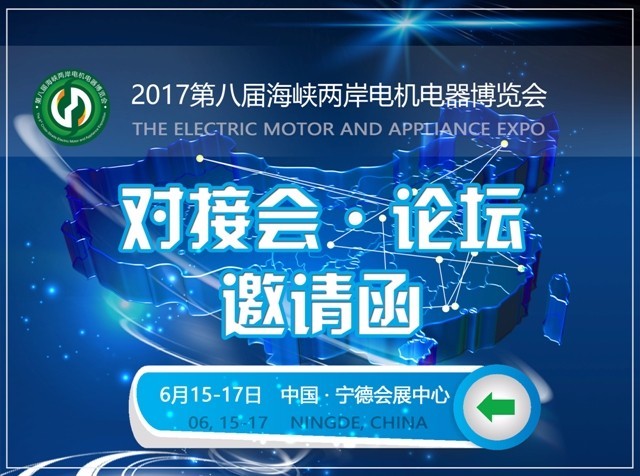 海峽兩岸電機(jī)展(圖4) 海峽兩岸電機(jī)展(圖4)