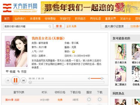 <em>有声</em>_<em>我的美女老总</em>_360应用宝库