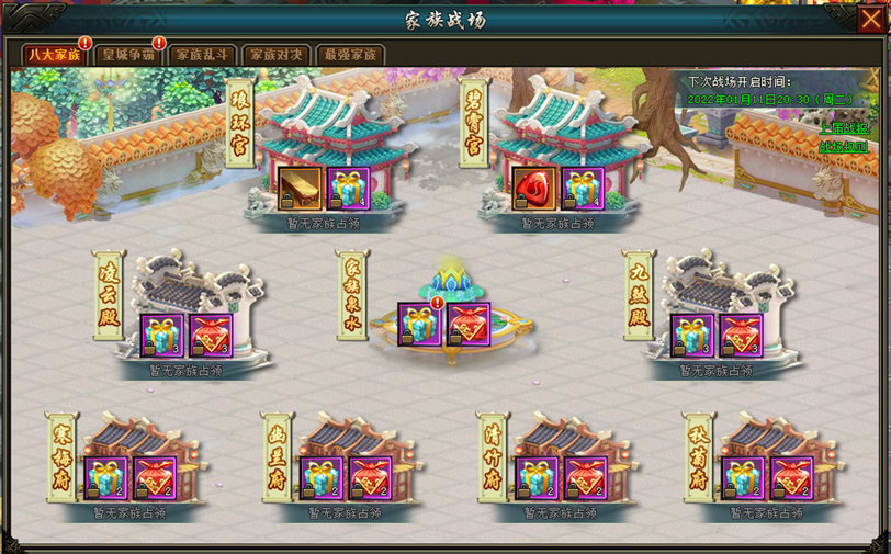 仙境苍穹 家族战场 八大家族 仙境苍穹 家族战场 八大家族