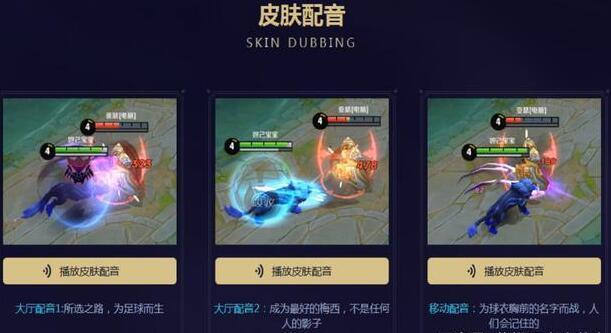 王者荣耀:球星梅西化身为裴擒虎新皮肤,配音