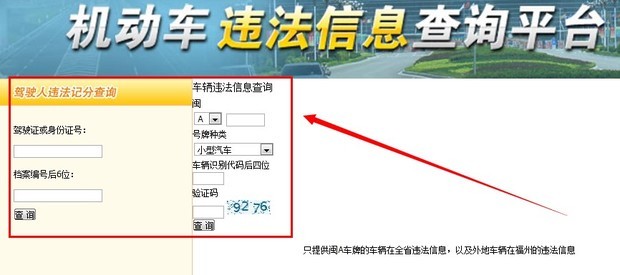 驾照查询系统官方网