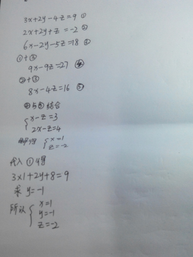 解方程组:3x+2y-4z=9 2x+2y+z=-2 6x-2y-5z=18