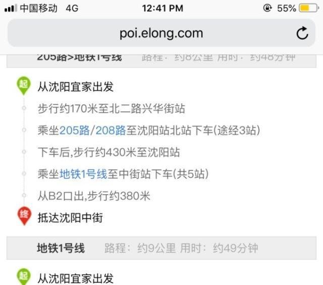沈阳一日逛吃逛吃(家居宜家中街沈阳)小课题研究初中申报表语文图片
