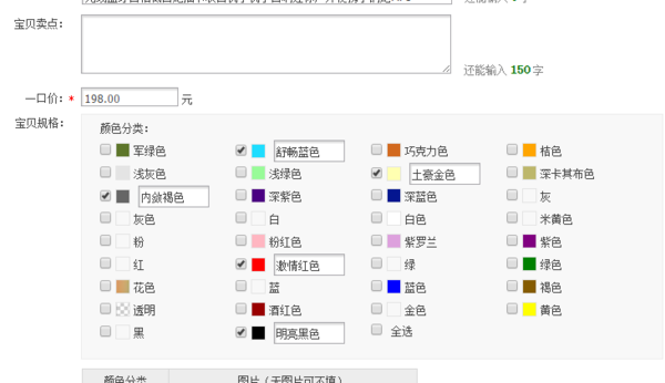 淘宝发布宝贝怎么自定义颜色分类_360问答