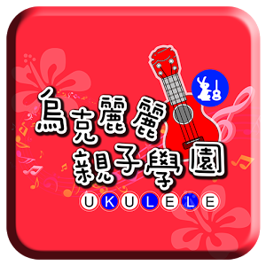 乌克丽丽