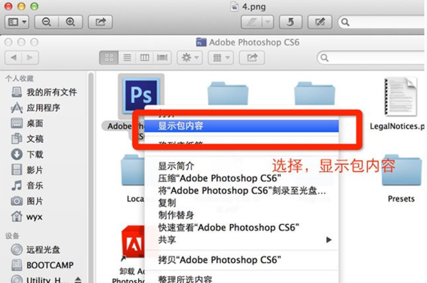 macbook pro苹果系统如何安装免费photoshop