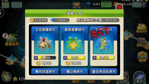 植物大战僵尸2魔术菇碎片在哪获得?_360问答