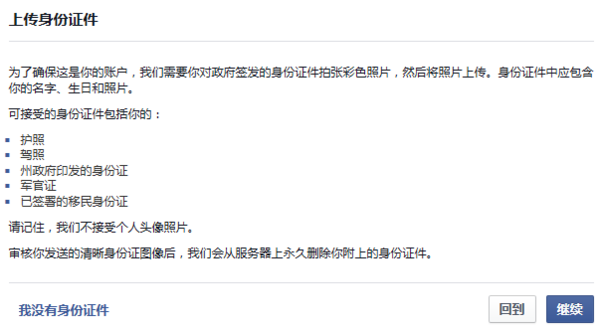 Facebook身份证验证需要多久?_360问答