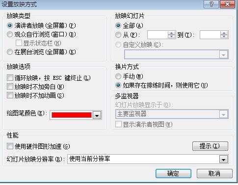 ppt放映的时候不能全屏幕怎么办_360问答