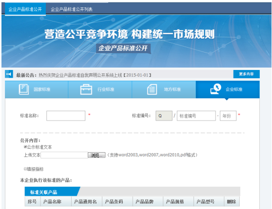 如何查询企业产品执行标准登记证书_360问答