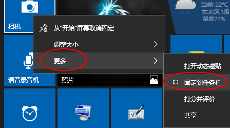 win10程序无法固定到任务栏怎么办_360问答