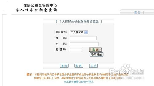 网上怎样查询住房公积金余额_360问答