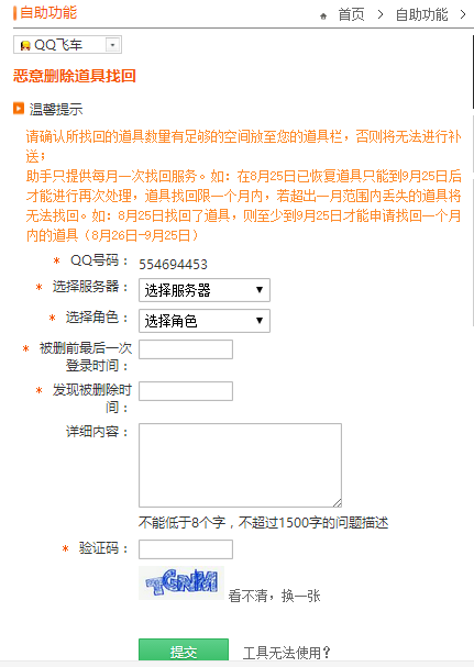 QQ飞车道具被删了怎么找回_360问答
