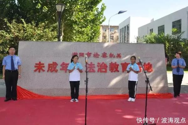 濮阳市检察机关未成年人法治教育基地启动仪式