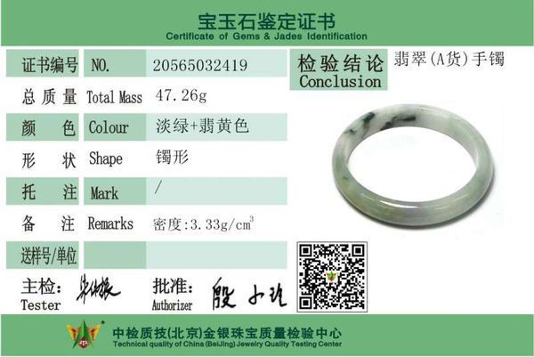 宝玉石 证书编号20565032419总质量47.26克颜