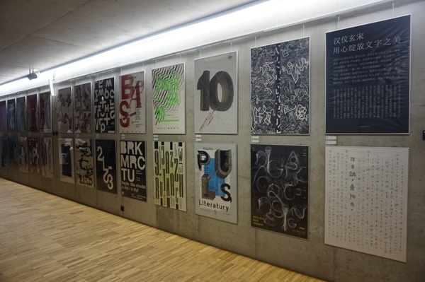 字汇·中波视觉设计展--波兰卢布林站开幕(图8) 字汇·中波视觉设计展--波兰卢布林站开幕(图8)