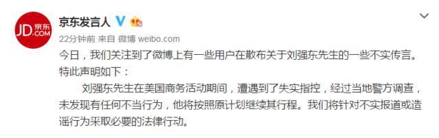 京东承认刘强东涉嫌性侵，四问四答透露案件最新进展